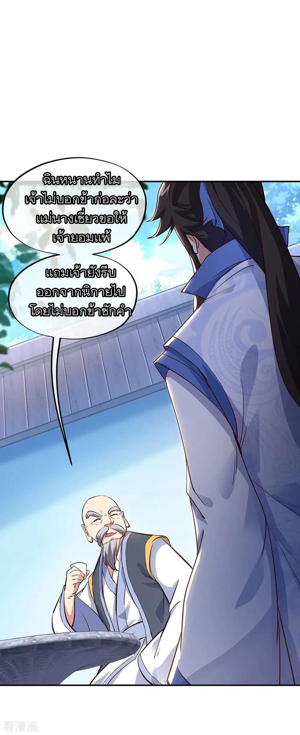 Peerless Battle Spirit (Tian Cang Zi Dongman) ตอนที่ 235 หน้า 25