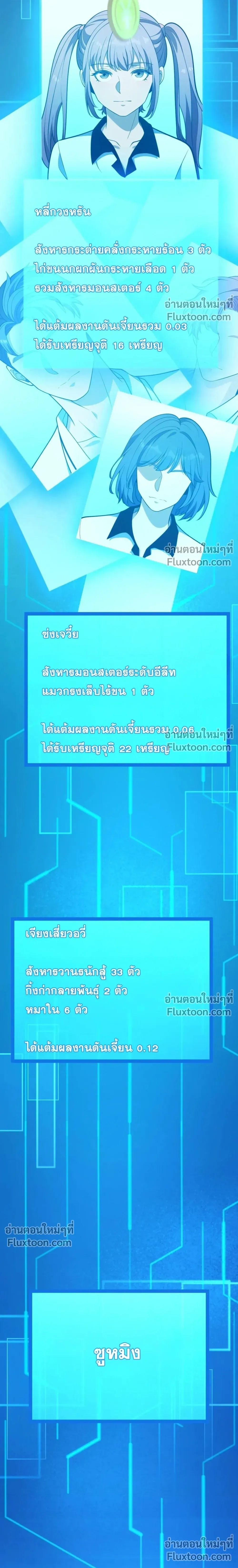 Starting With a Mythic Talent, I Cut Down Gods! ปลุกพลังระดับตำนาน สังหารทวยเทพ ตอนที่ 18 หน้า 3