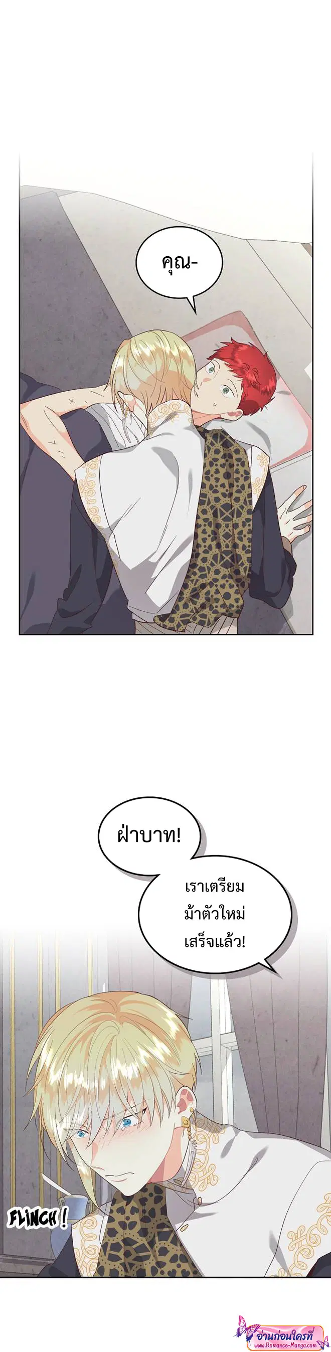 The Knight and Her Emperor ตอนที่ 115 หน้า 14