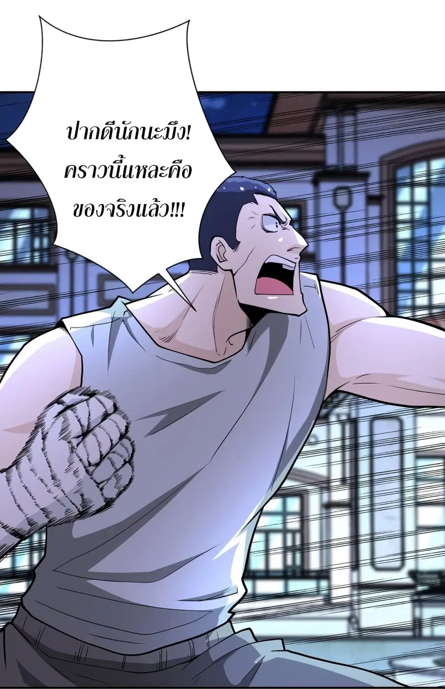 Apocalyptic Super System ตอนที่ 143 หน้า 6