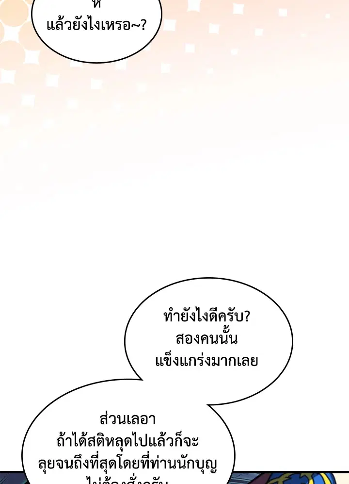 A Returner’s Magic Should Be Special ตอนที่ 239 หน้า 83