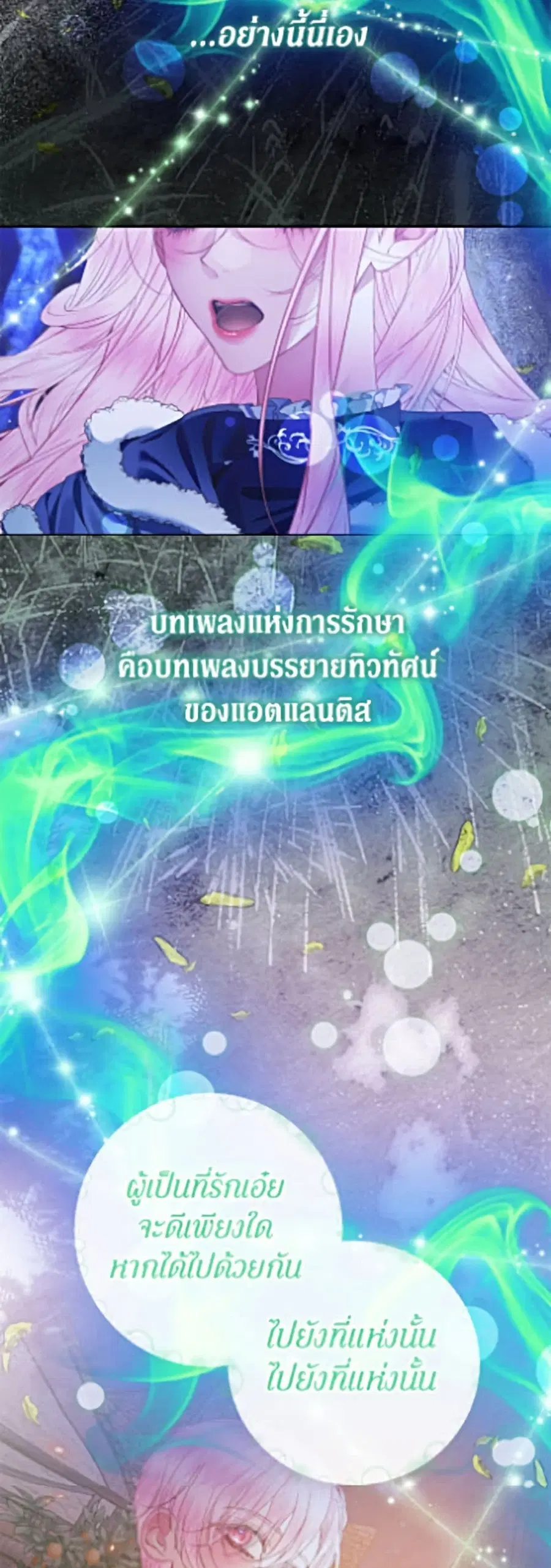 Becoming The Villain’s Family ตอนที่ 152 หน้า 27