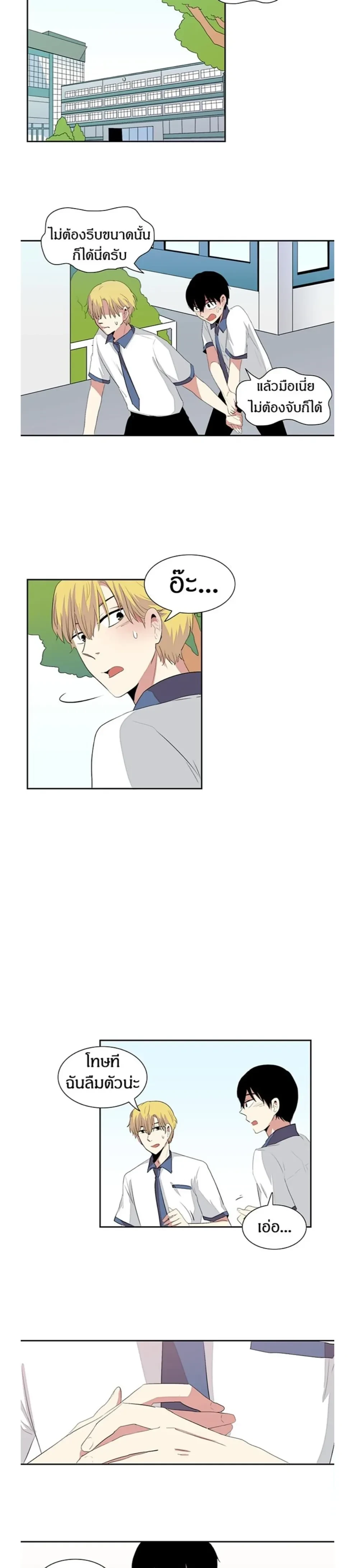 In a Heartbreak – จะบ้าตายผมโดนผู้ชายจีบ ตอนที่ 3 หน้า 5