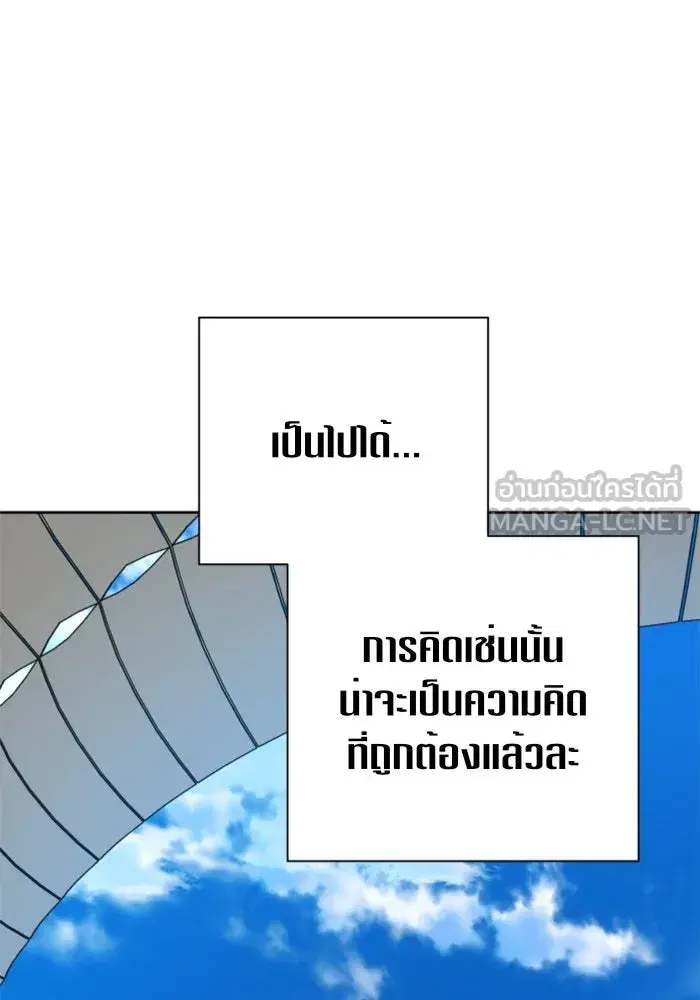 Your Throne ตอนที่ 121 หน้า 33