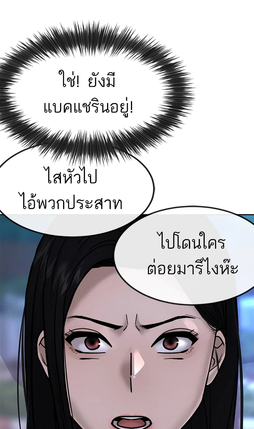 Quest Supremacy ตอนที่ 14 หน้า 95