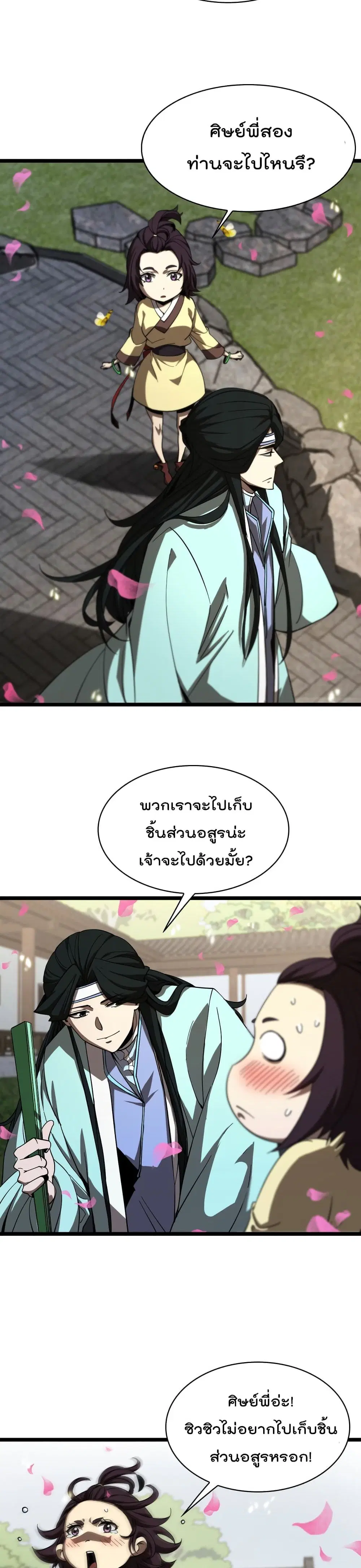World’s Apocalypse Online ตอนที่ 48 หน้า 7