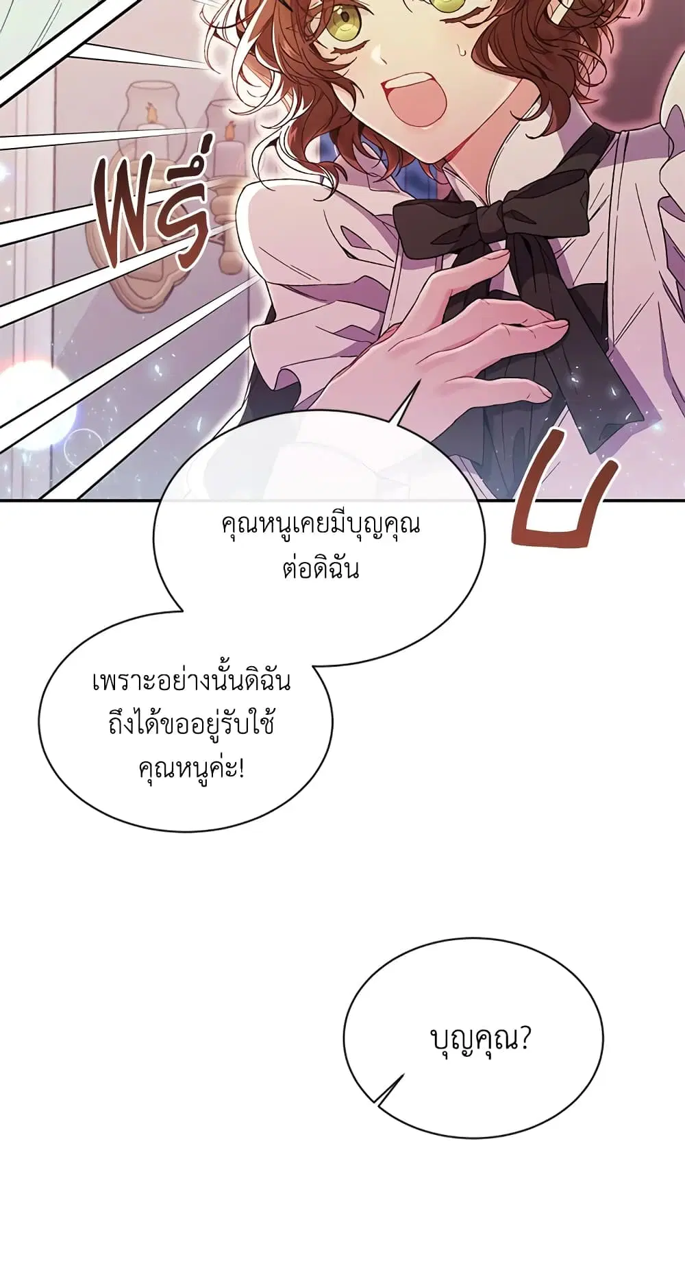 The Real Daughter Is Back ตอนที่ 11 หน้า 42