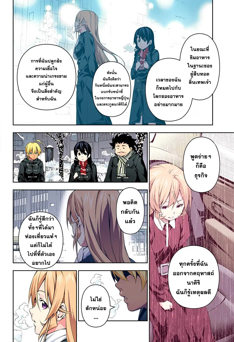 Shokugeki no Soma ตอนที่ 178 หน้า 7