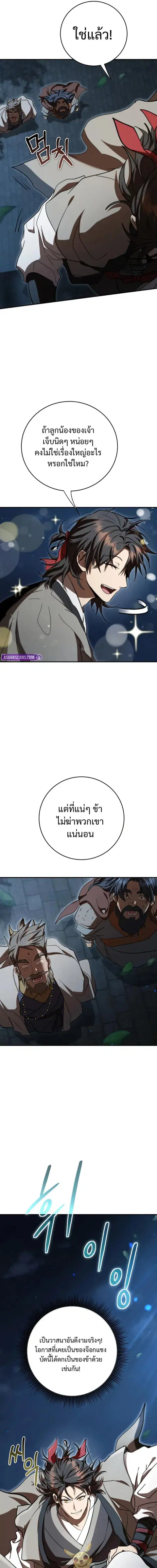 Path of the Shaman ตอนที่ 151 หน้า 23