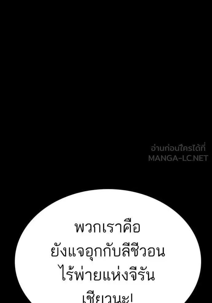 Bad Guy ตอนที่ 265 หน้า 147