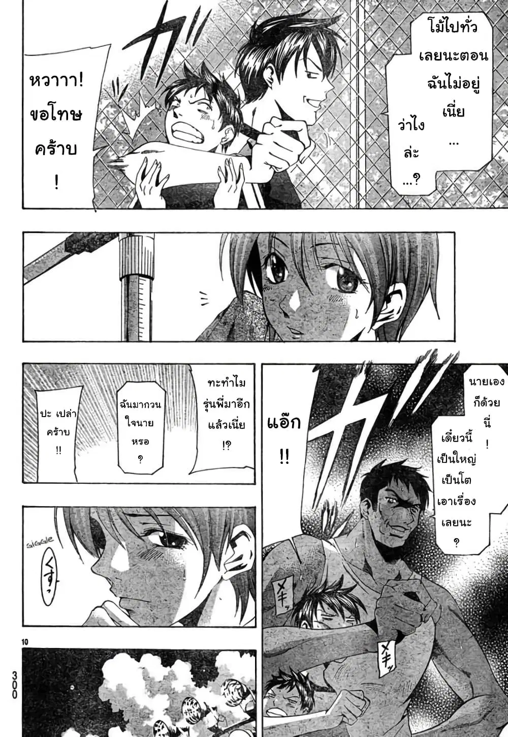 Suzuka ตอนที่ 128 หน้า 10