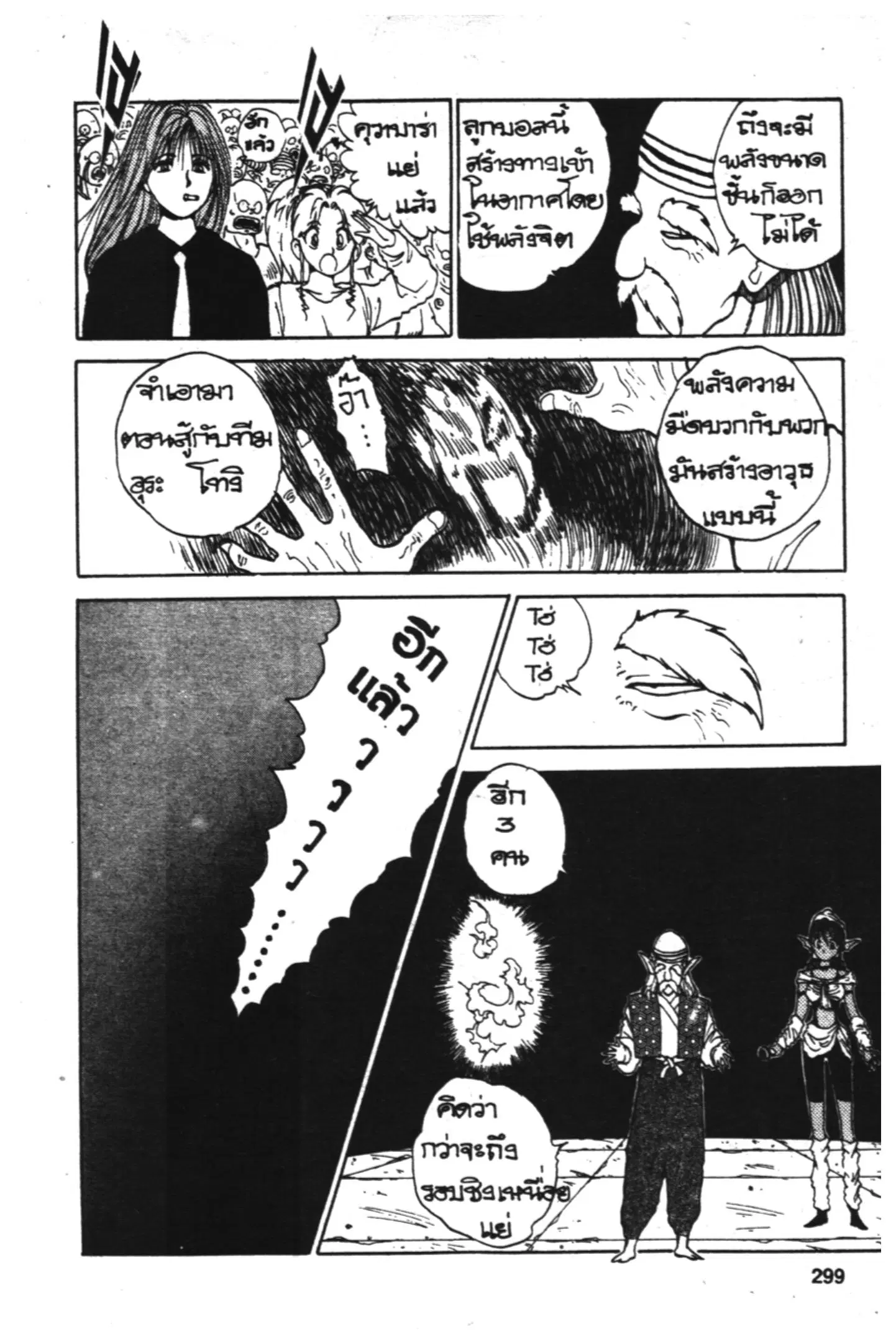 Yu Yu Hakusho ตอนที่ 84 หน้า 15