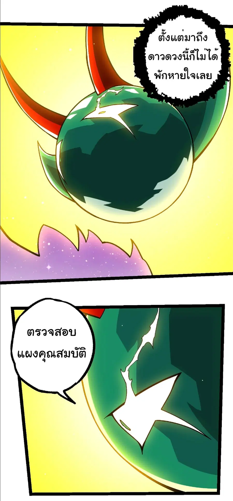 Evolution Begins With A Big Tree ตอนที่ 375 หน้า 14