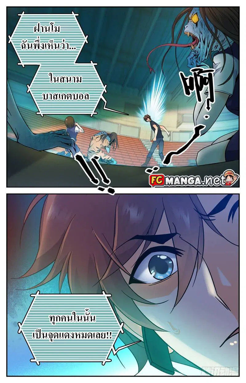 Versatile Mage ตอนที่ 175 หน้า 9