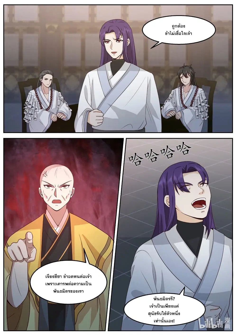 Martial God Asura ตอนที่ 593 หน้า 6