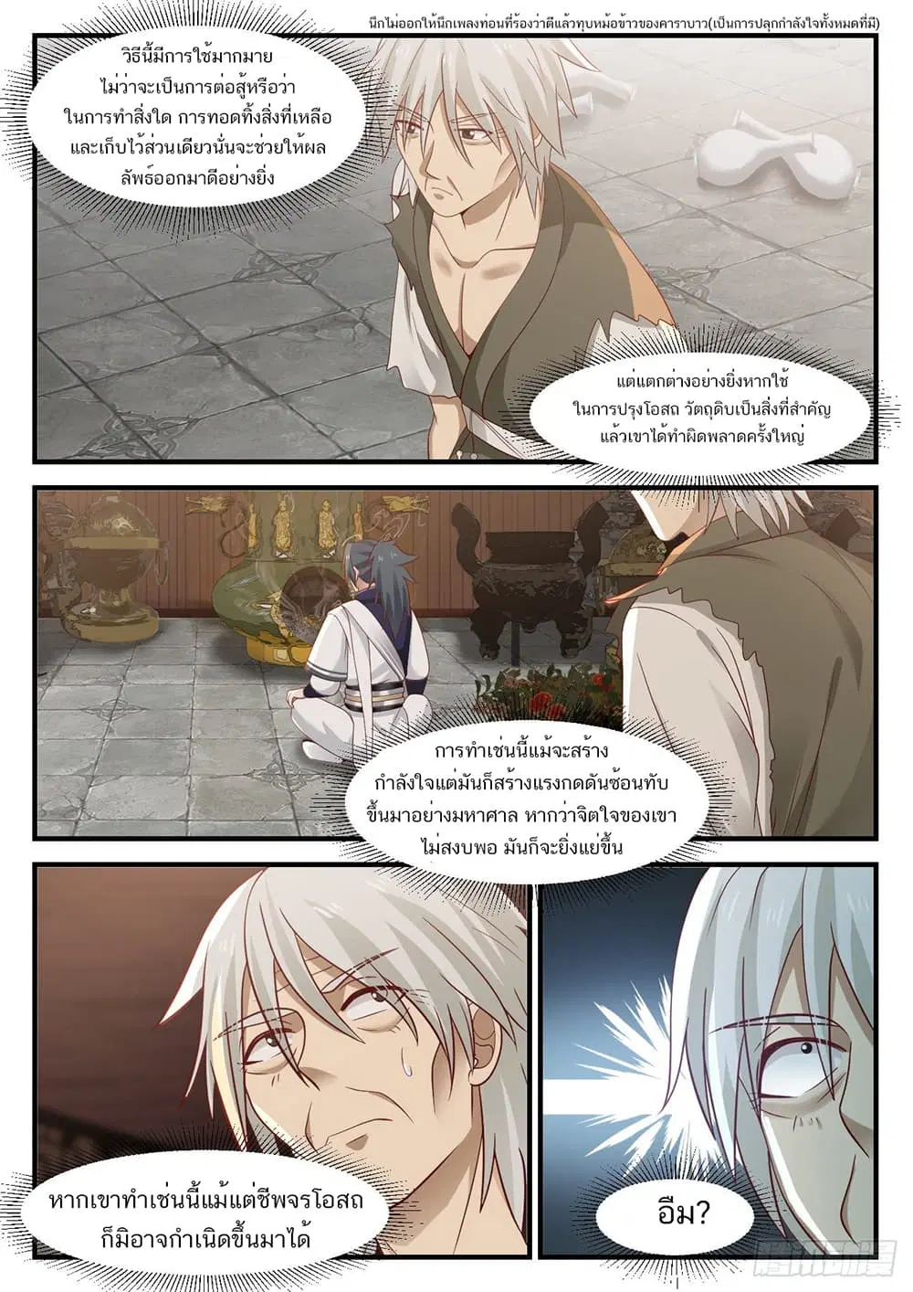 Martial Peak ตอนที่ 956 หน้า 4