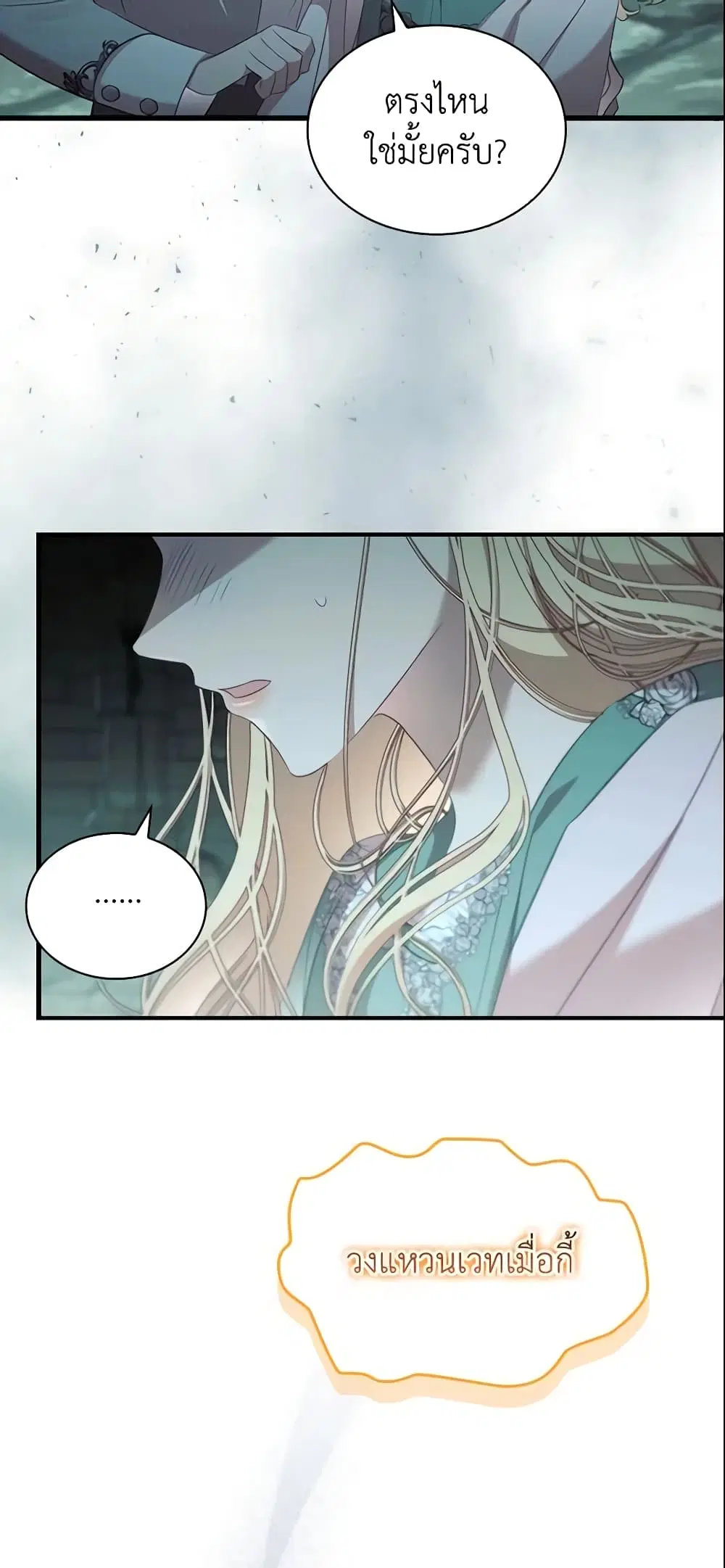 The Beloved Little Princess ตอนที่ 147 หน้า 44
