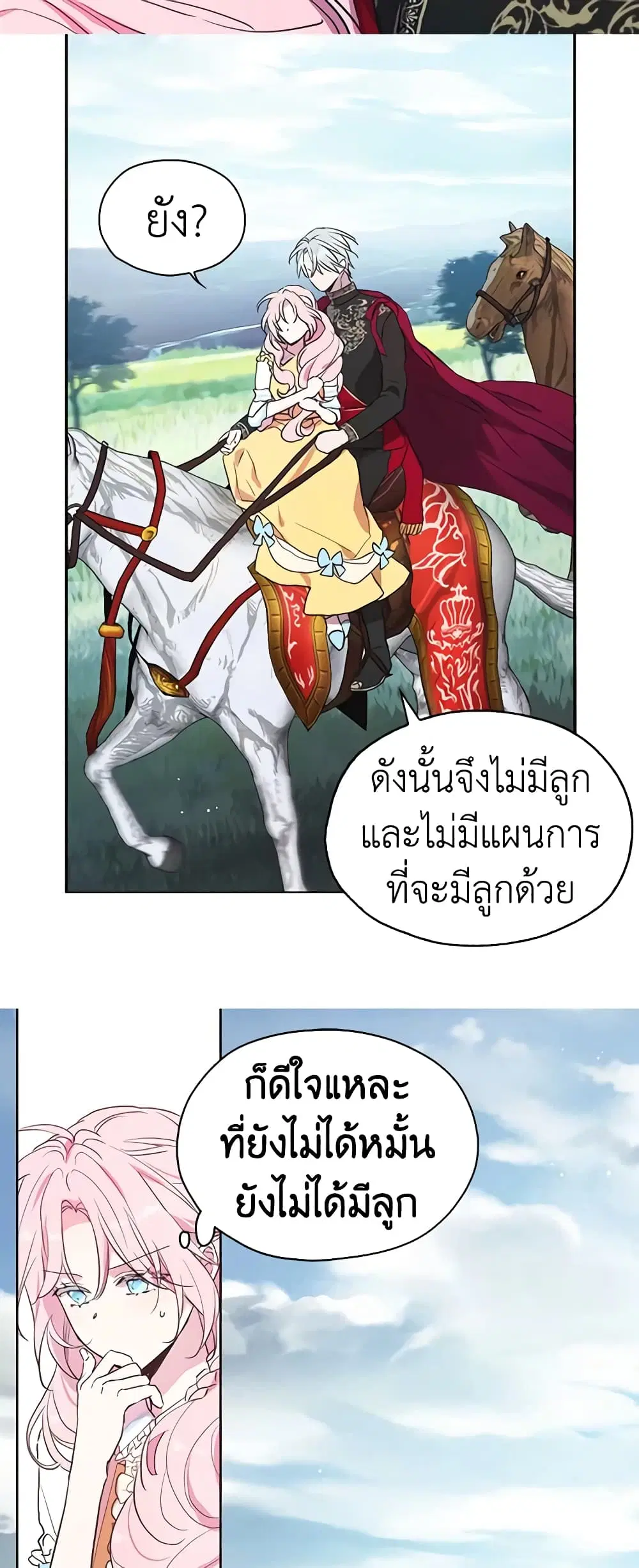Seduce the Villain’s Father ตอนที่ 10 หน้า 20