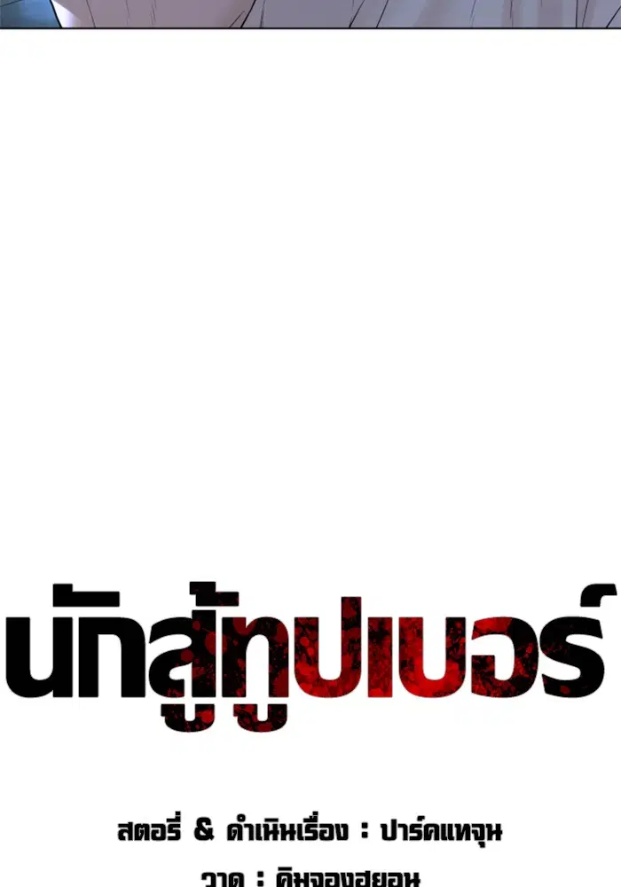 How to Fight ตอนที่ 91 หน้า 14