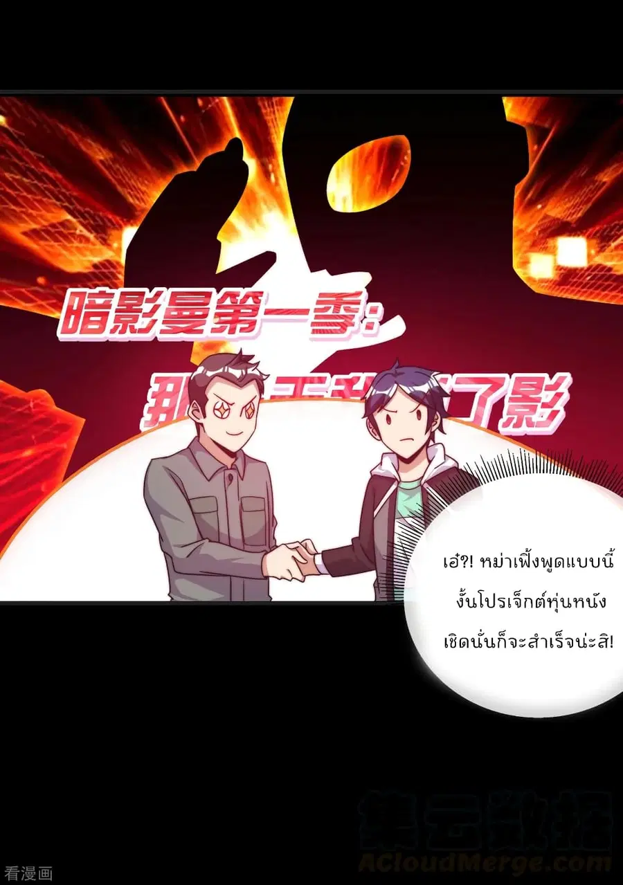 I am The Richest in The World ตอนที่ 226 หน้า 23