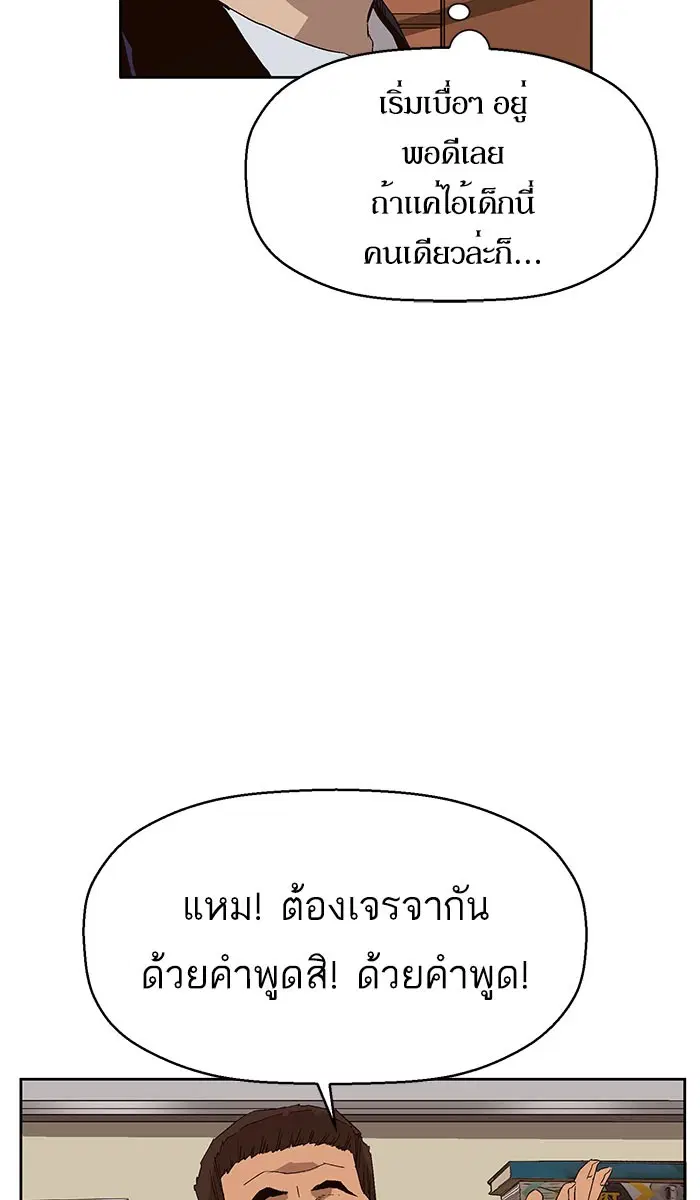 Weak Hero ตอนที่ 158 หน้า 20