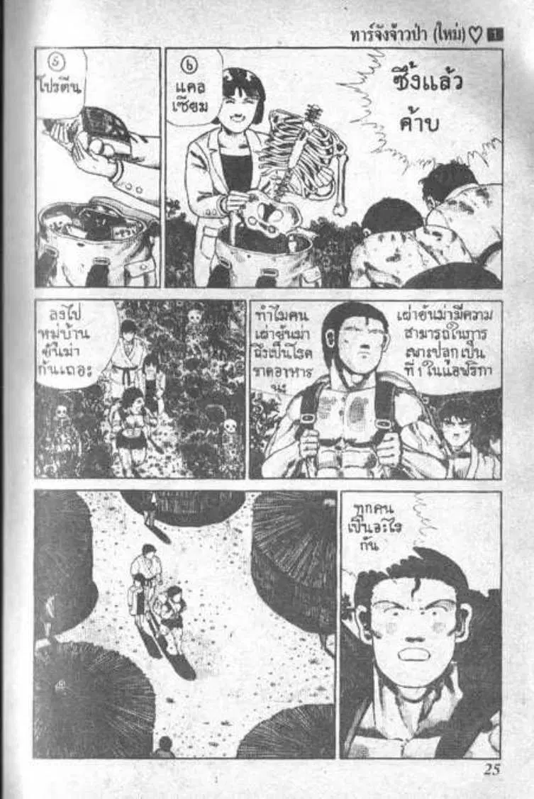 Shin Jungle no Ouja Tar-chan ตอนที่ 2 หน้า 6