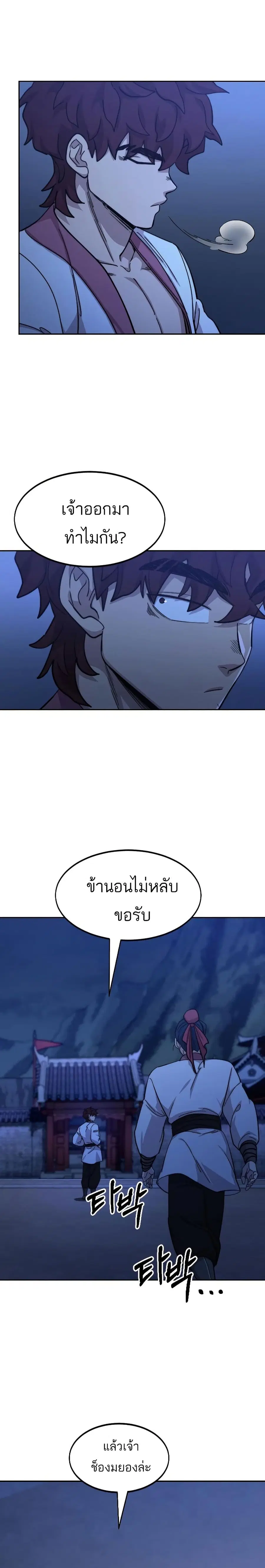 Return of the Mount Hua Sect ตอนที่ 56 หน้า 22