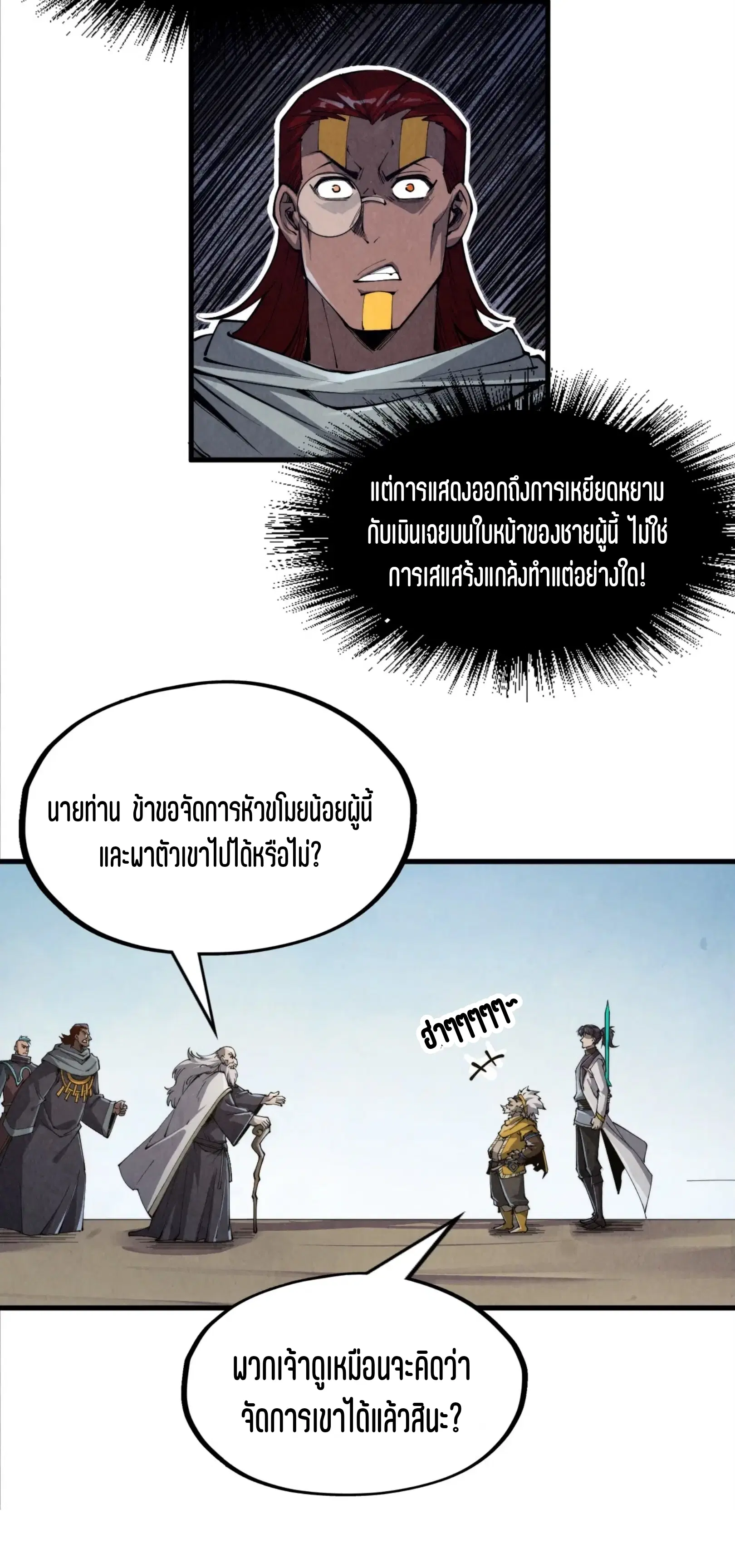 The Eternal Supreme ตอนที่ 207 หน้า 45