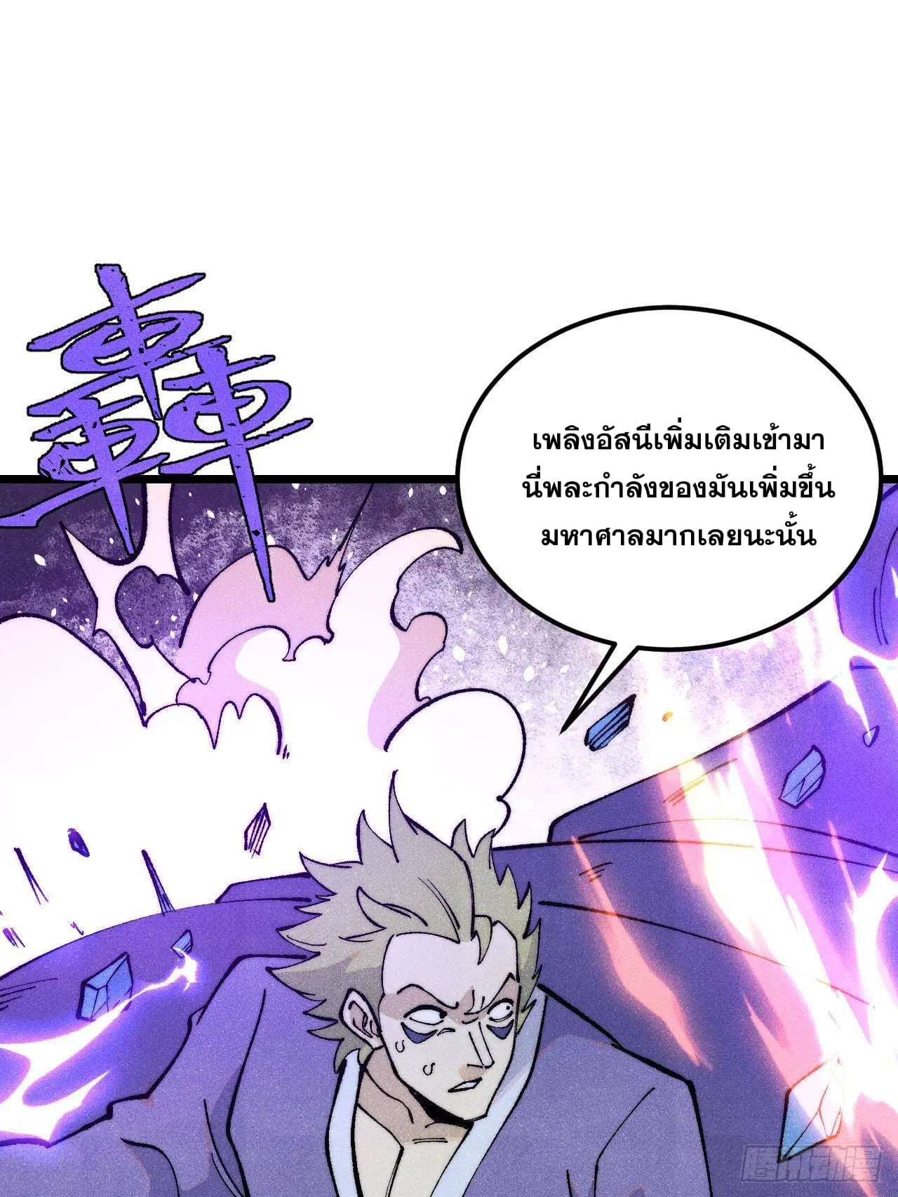 All Hail the Sect Leader ตอนที่ 302 หน้า 68