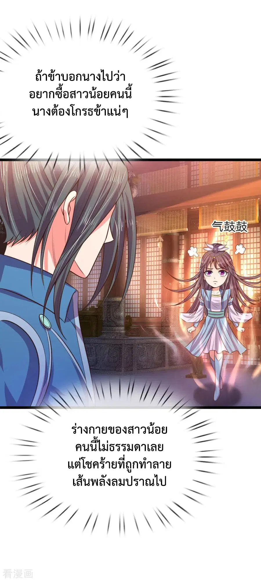 Shenwu Tianzun ตอนที่ 35 หน้า 7