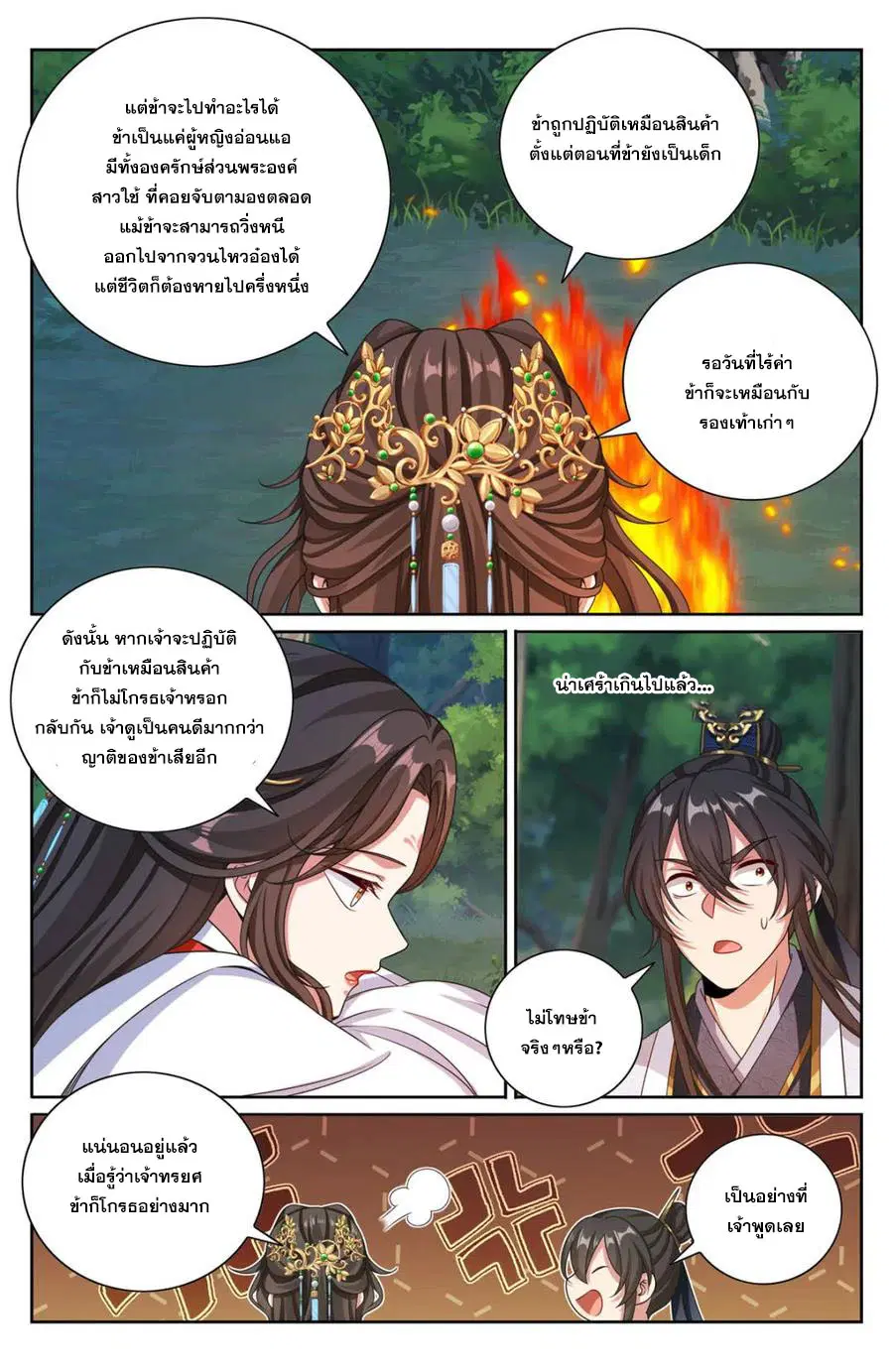Nightwatcher ตอนที่ 444 หน้า 13