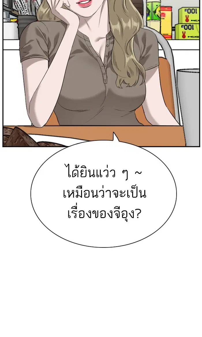 Bad Guy ตอนที่ 92 หน้า 8