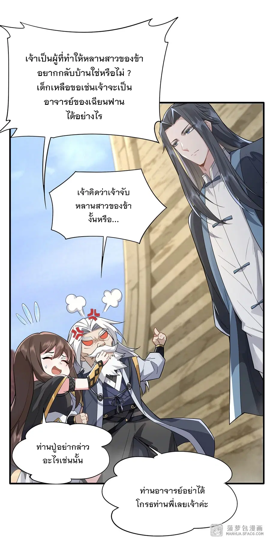 My Female Disciples are all Future Masters of the Heavens ตอนที่ 17 หน้า 10