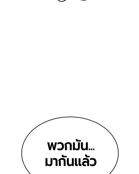 Jungle Juice ตอนที่ 31 หน้า 143
