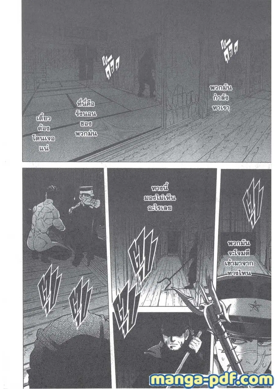 Golden Kamuy ตอนที่ 123 หน้า 11