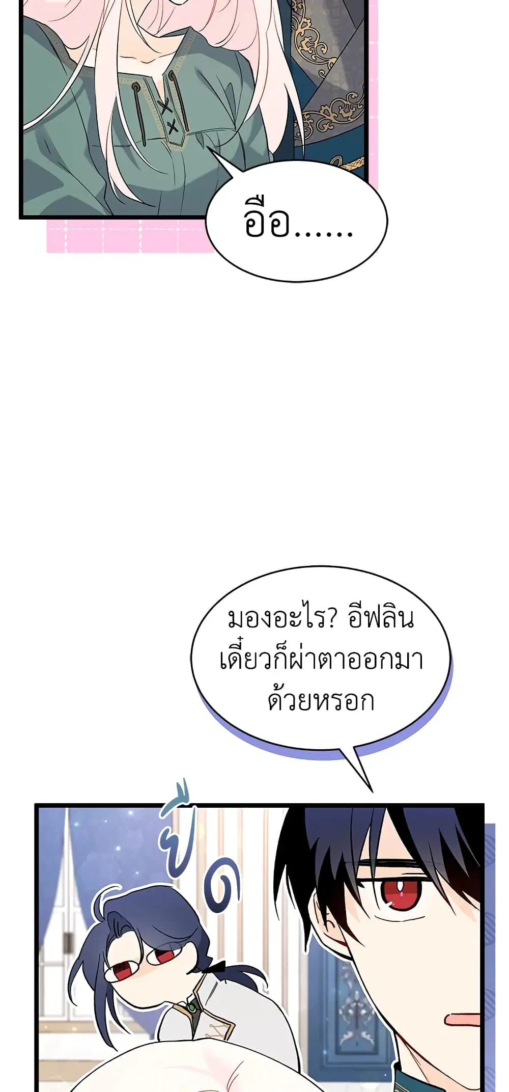 The Symbiotic Relationship Between a Panther and a Rabbit ตอนที่ 51 หน้า 26