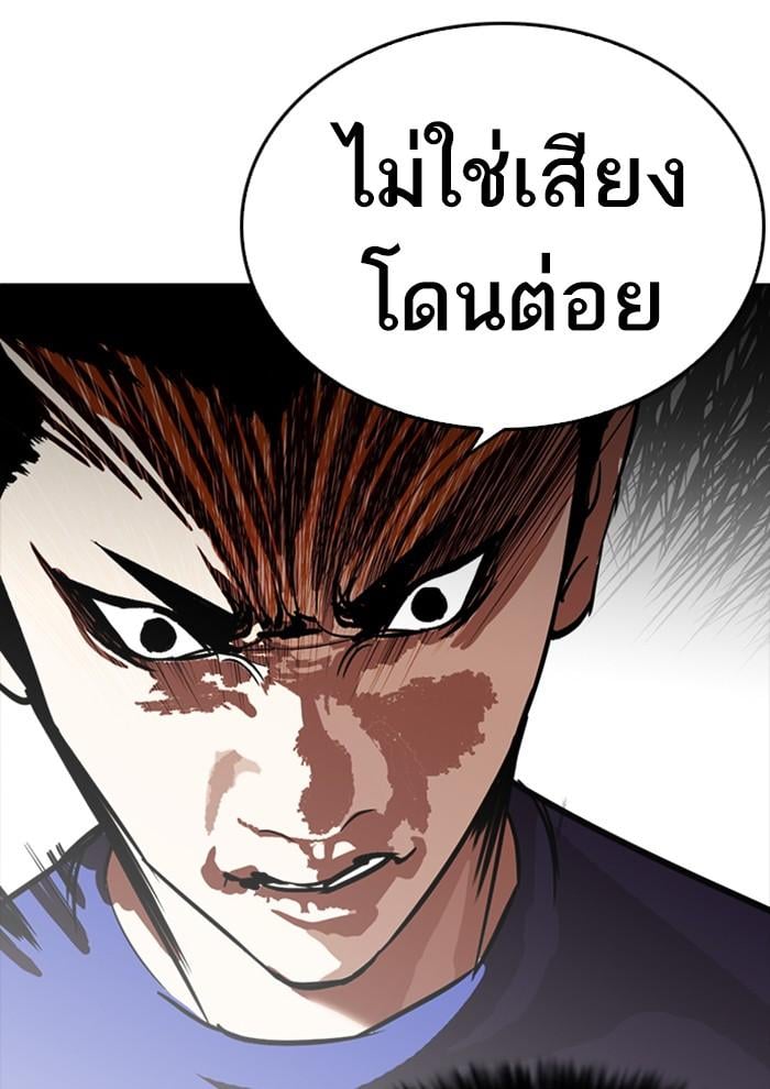 Lookism ตอนที่ 257 หน้า 86