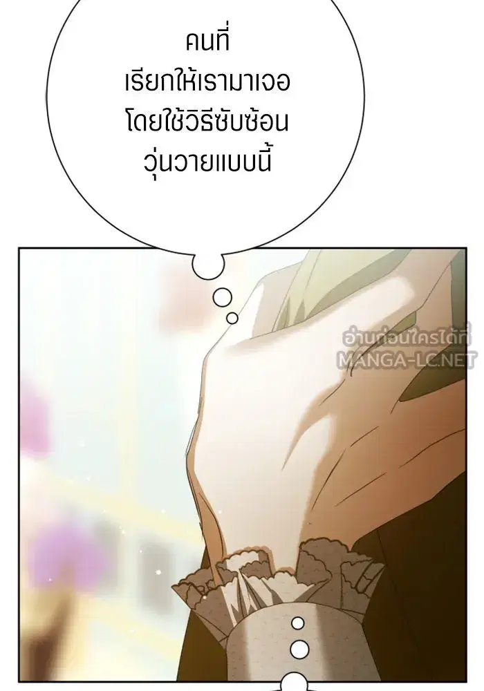 Your Throne ตอนที่ 158 หน้า 21