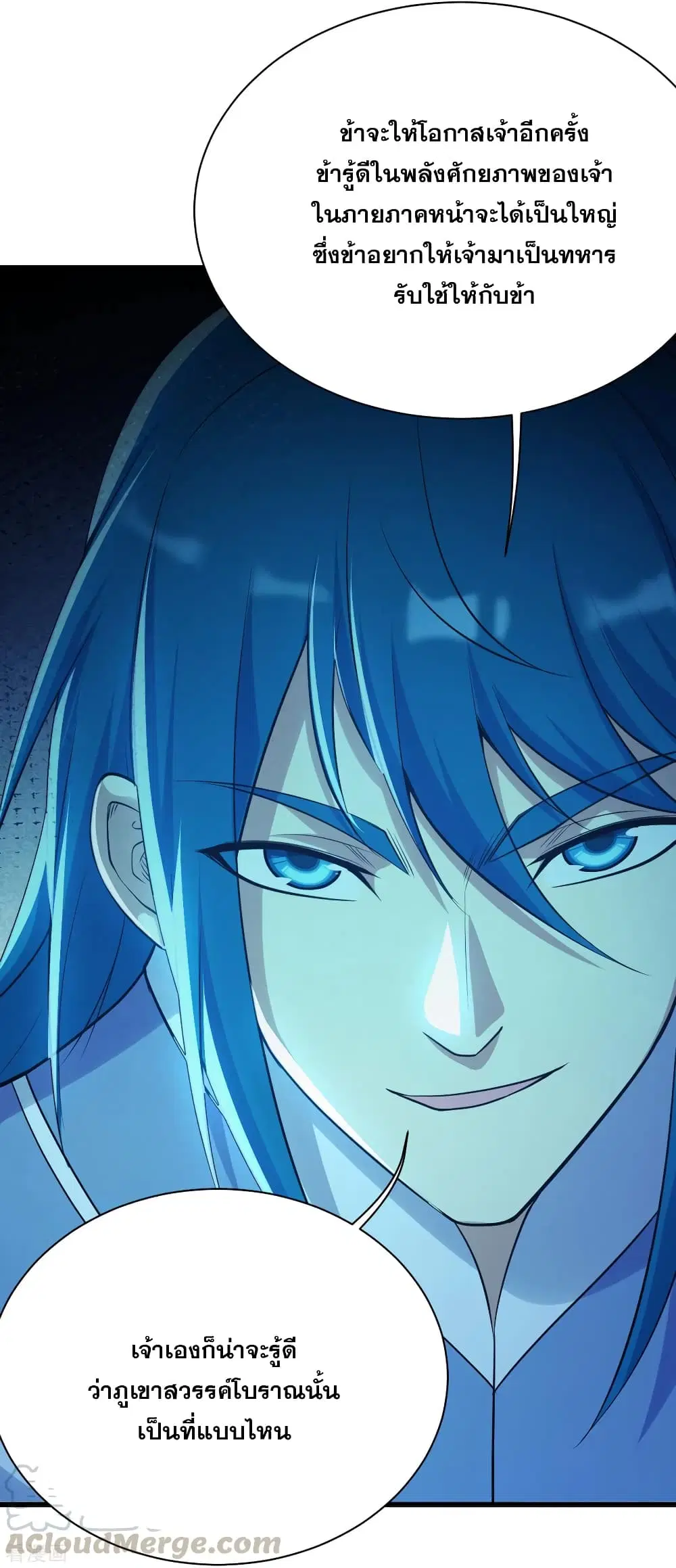 Matchless Emperor ตอนที่ 180 หน้า 13