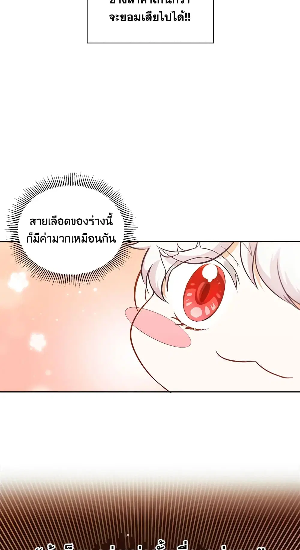 The Wicked Little Princess ตอนที่ 3 หน้า 28
