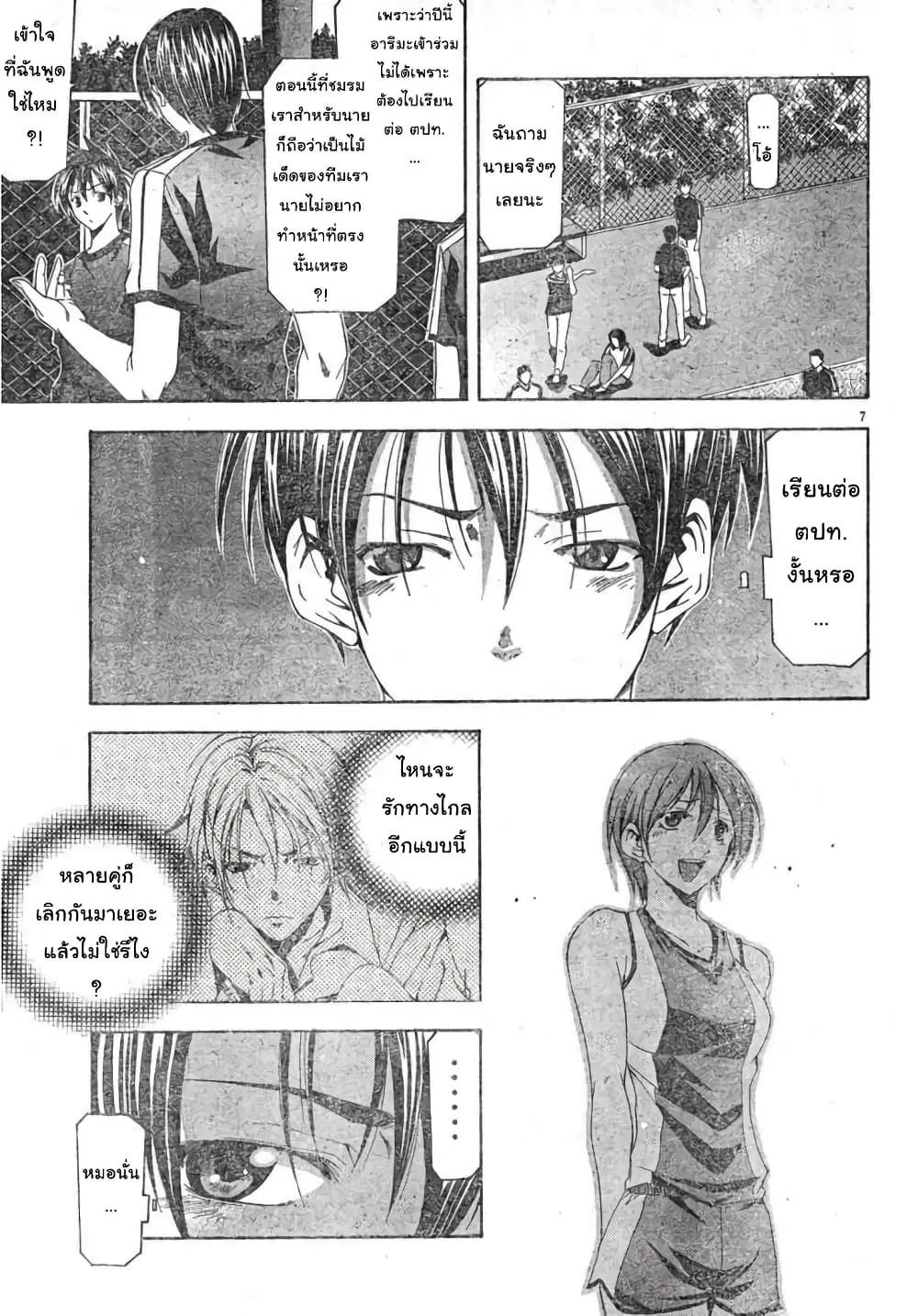Suzuka ตอนที่ 110 หน้า 7