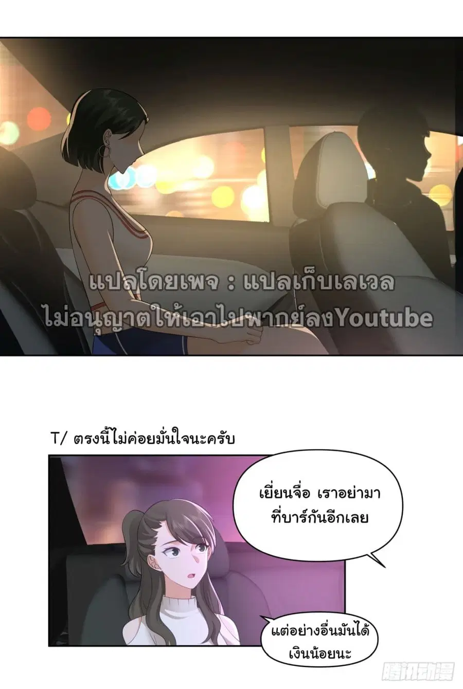 I Really Don’t Want to be Reborn ตอนที่ 100 หน้า 15