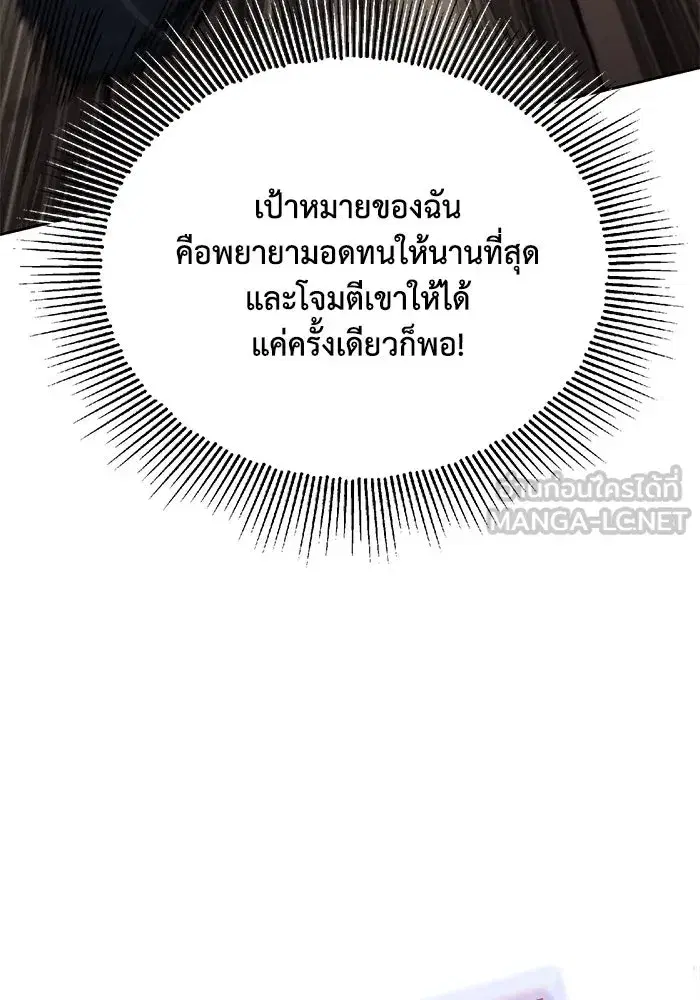 The Lazy Lord Masters the Sword ตอนที่ 110 หน้า 63