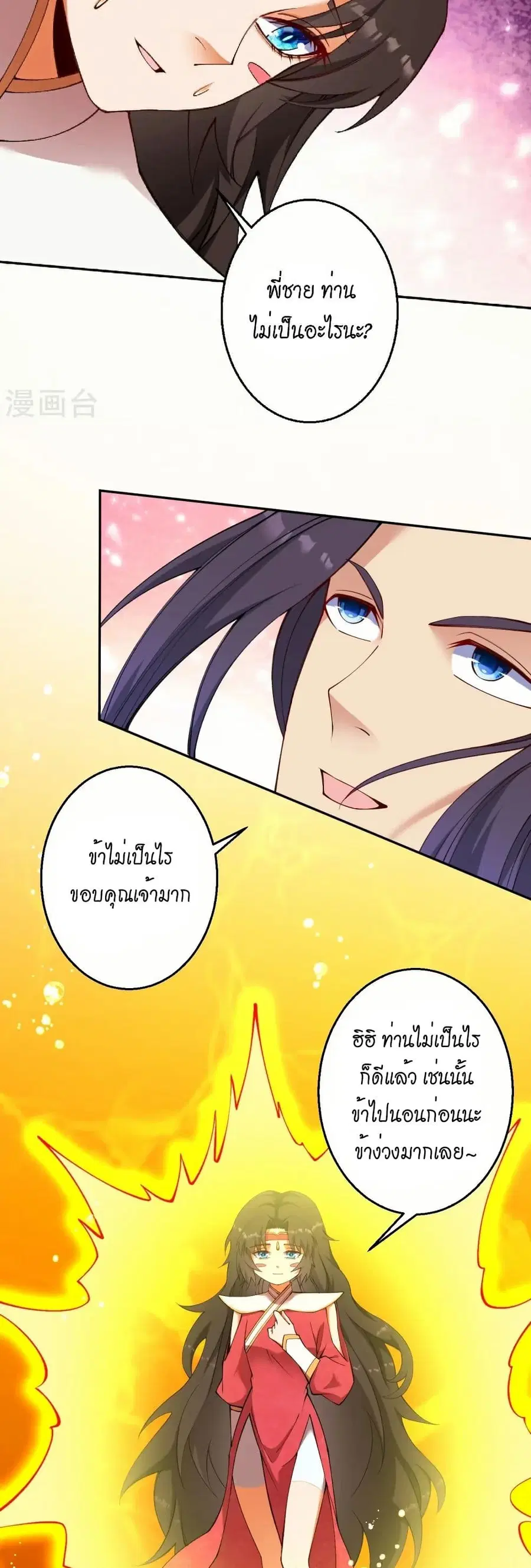 Against the Gods ตอนที่ 595 หน้า 24