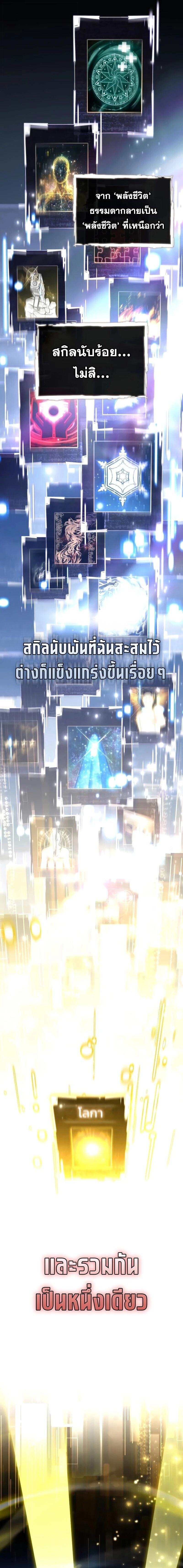 Trait Hoarder ตอนที่ 88 หน้า 15