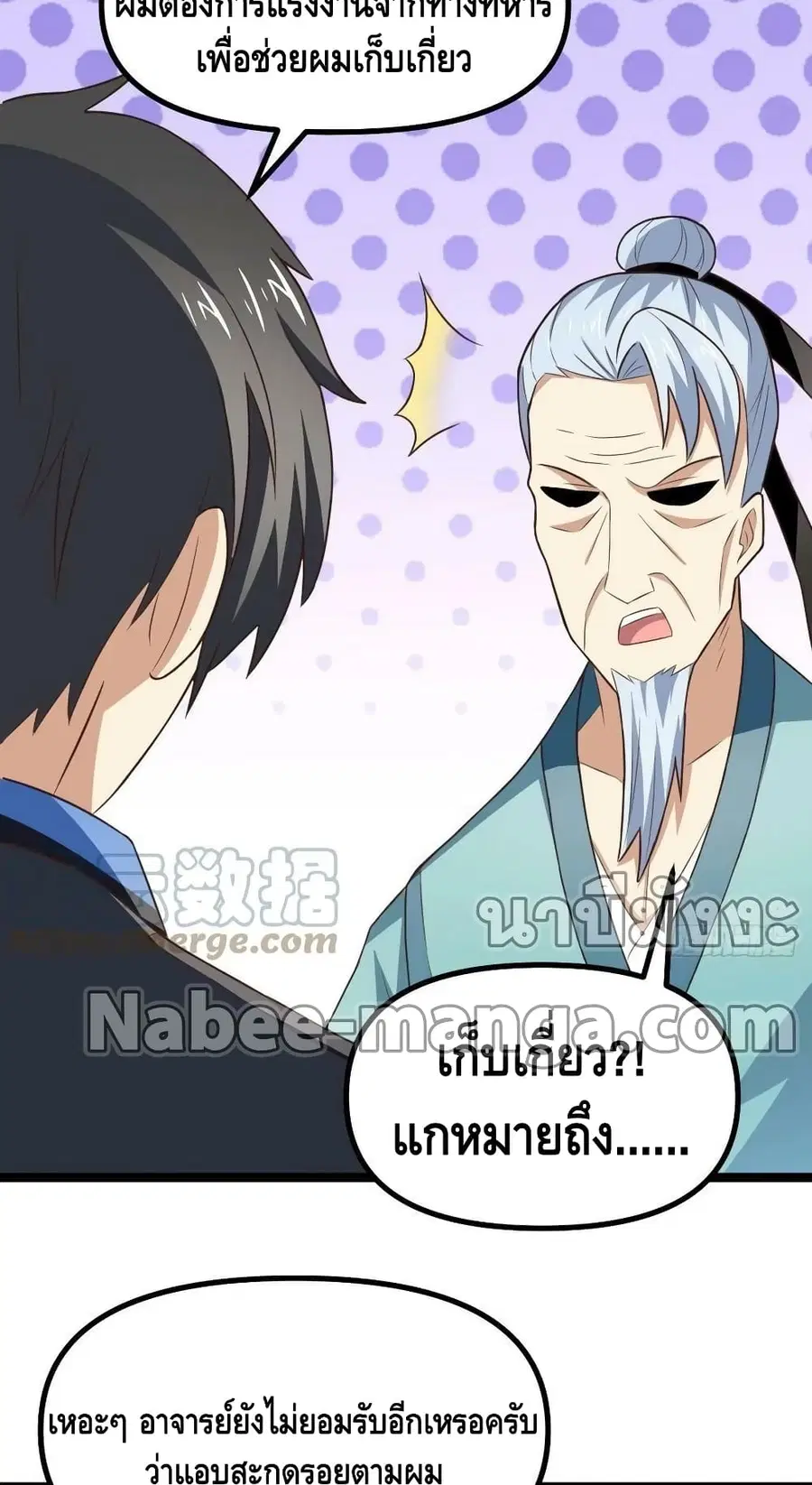High Energy Strikes ตอนที่ 241 หน้า 36