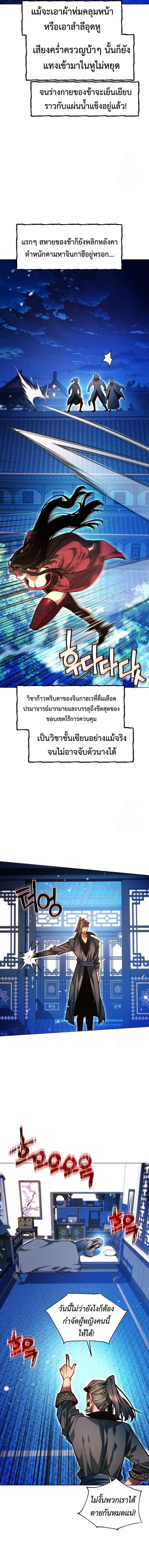 A Modern Man Who Got Transmigrated Into the Murim World ตอนที่ 123 หน้า 23