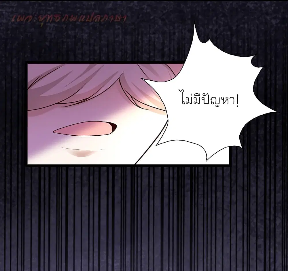 The Strongest Peach Blossom ตอนที่ 193 หน้า 4