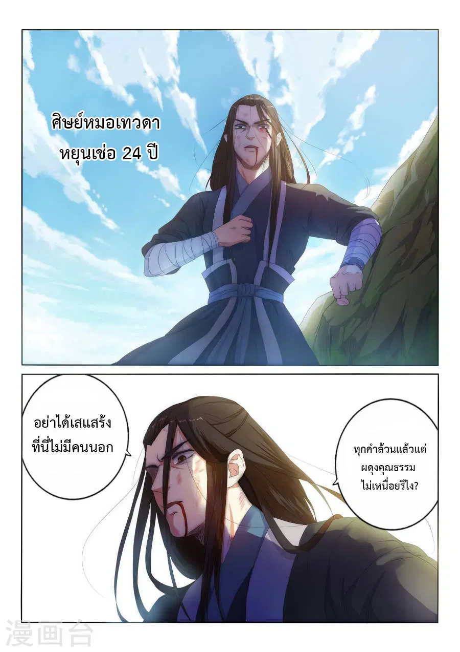 Against the Gods ตอนที่ 1 หน้า 18