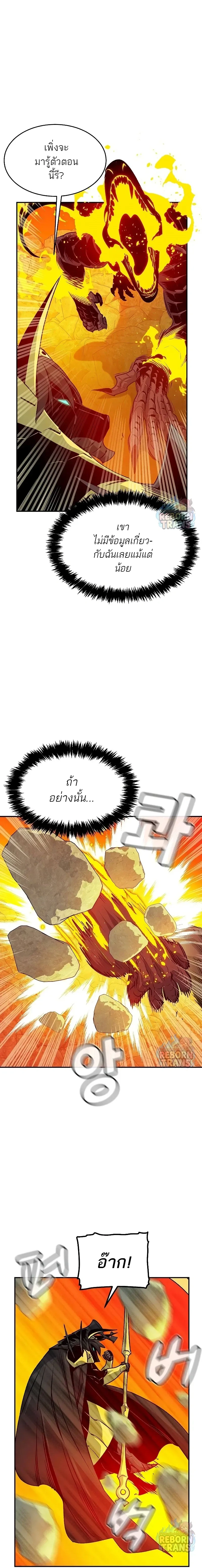 The Lone Necromancer ตอนที่ 149 หน้า 8